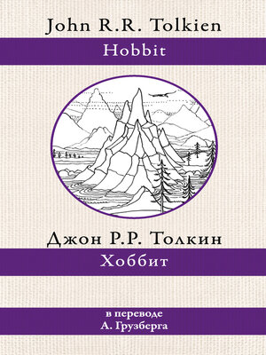 cover image of Хоббит